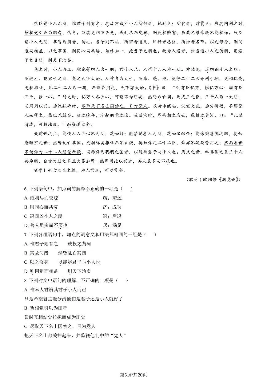 2024北京大兴高二（上）期中语文试卷（教师版）第3页
