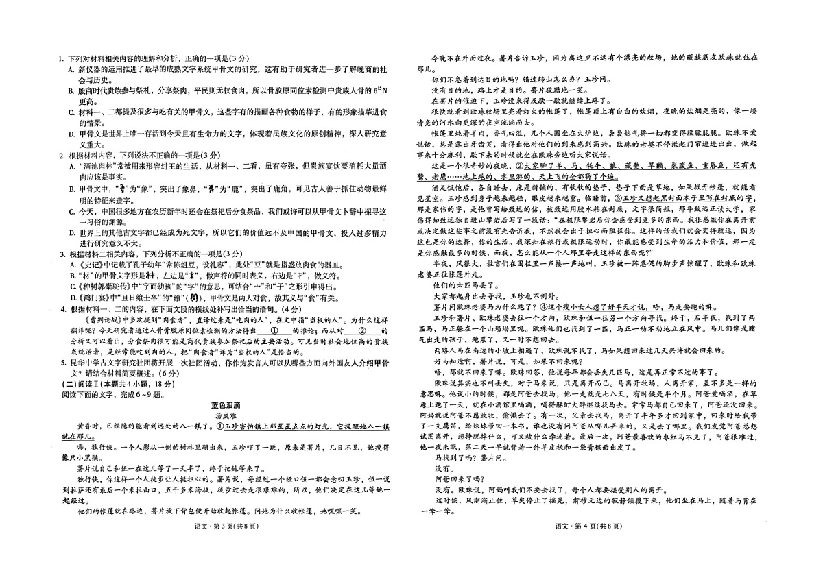 云南省昆明市第一中学2025-2026学年高三上学期11月考试语文试卷第2页
