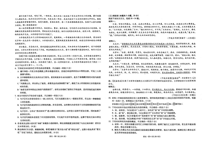 云南省昆明市第一中学2025-2026学年高三上学期11月考试语文试卷第3页
