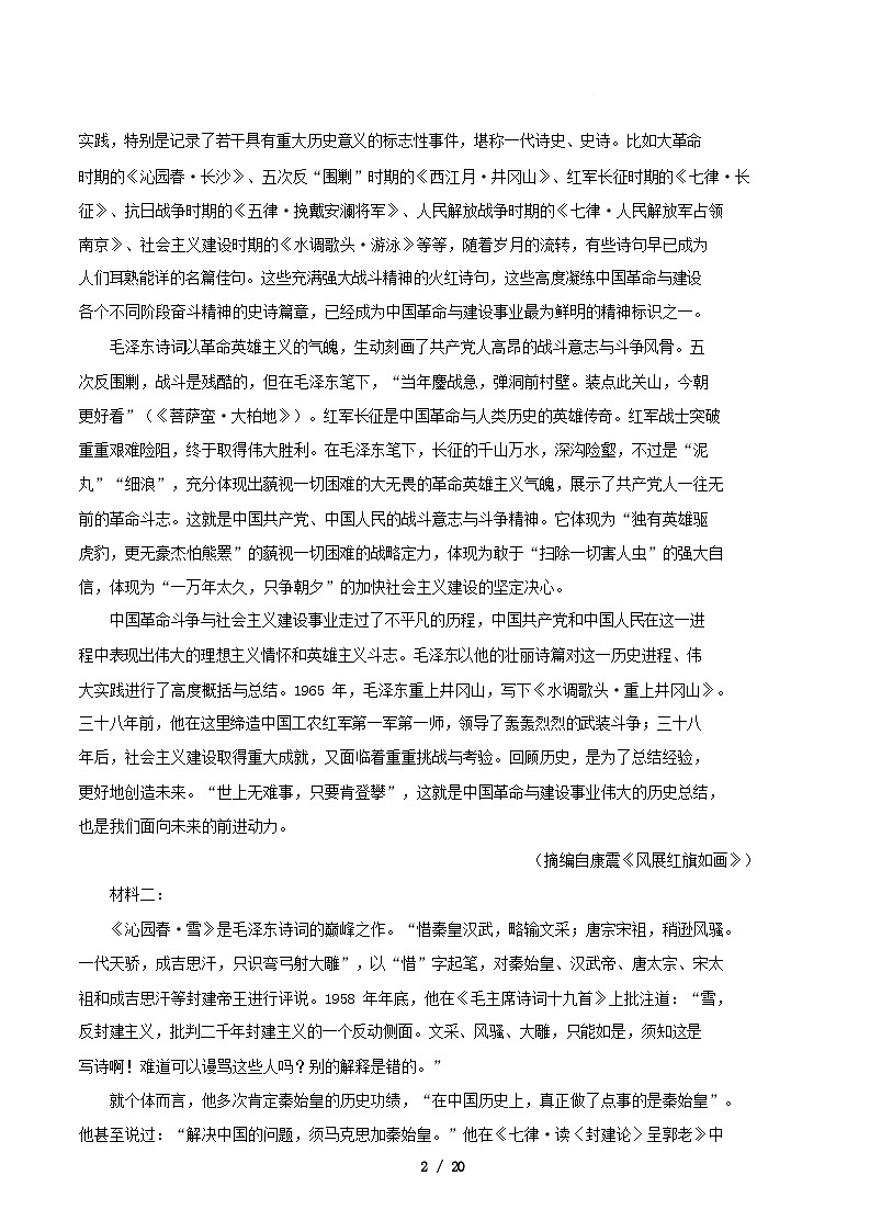 2025_2026学年高一语文上学期第一次月考·基础过关卷含解析第2页