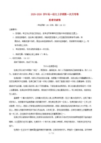 北京专用2025_2026学年高一语文上学期第一次月考·重难突破卷含解析