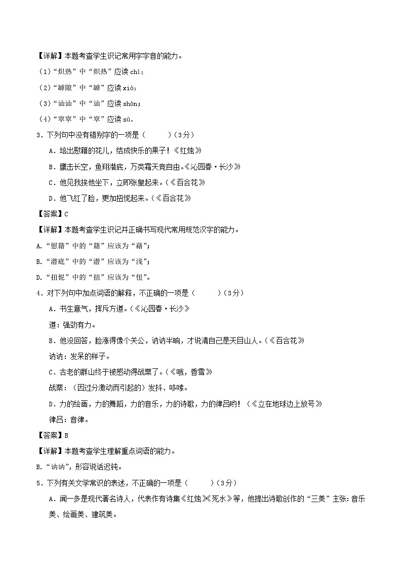 北京专用2025_2026学年高一语文上学期第一次月考·基础过关卷含解析第2页