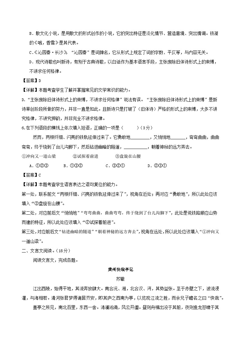 北京专用2025_2026学年高一语文上学期第一次月考·基础过关卷含解析第3页