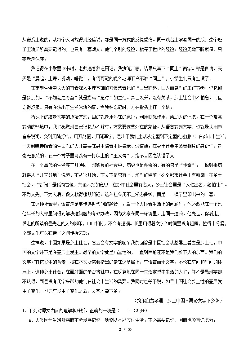 江苏专用2025_2026学年高一语文上学期第一次月考01基础过关卷含解析第2页