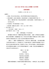 江苏专用2025_2026学年高一语文上学期第一次月考02重难突破卷含解析