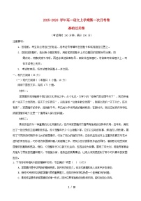 全国通用2025_2026学年高一语文上学期第一次月考·基础过关卷01含解析