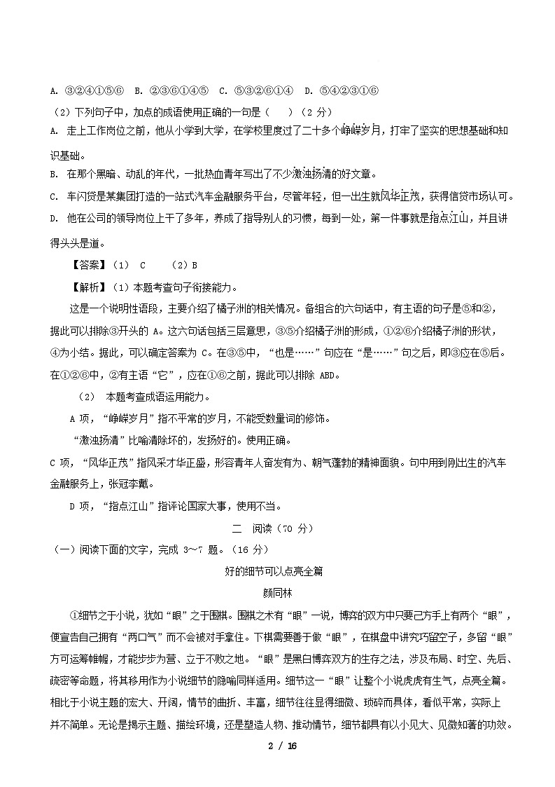 上海专用2025_2026学年高一语文上学期第_次月考·基础过关卷含解析第2页