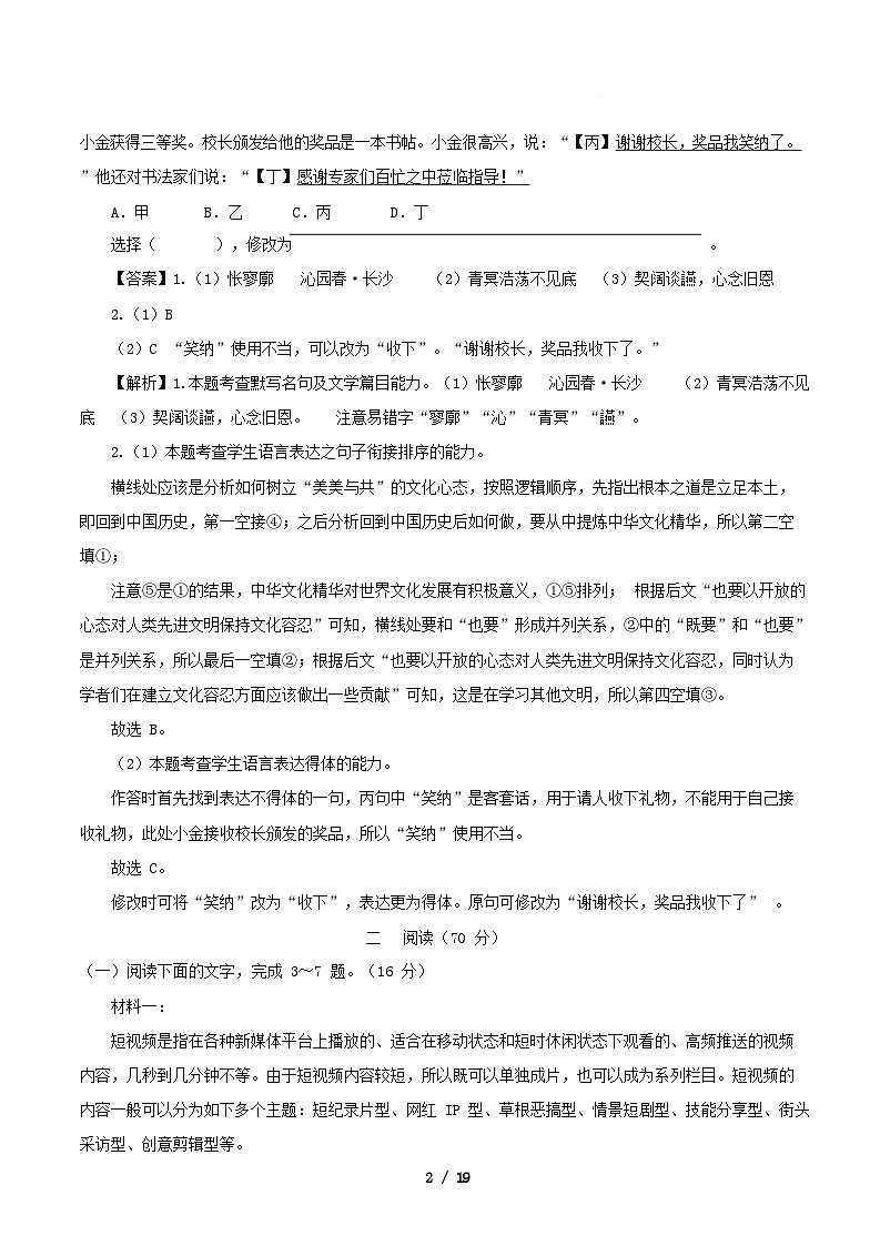 上海专用2025_2026学年高一语文上学期第_次月考·重难突破卷含解析第2页