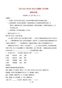 天津专用2025_2026学年高一语文上学期第一次月考·基础过关卷含解析
