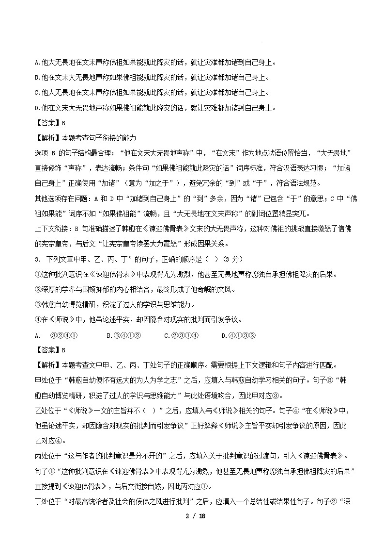 天津专用2025_2026学年高一语文上学期第一次月考·基础过关卷含解析第2页