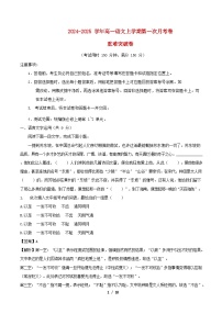 天津专用2025_2026学年高一语文上学期第一次月考·重难突破卷含解析