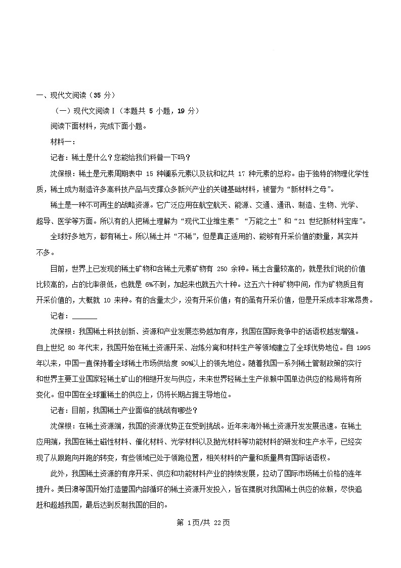 重庆市2025_2026学年高二语文上学期期中试题含解析第1页