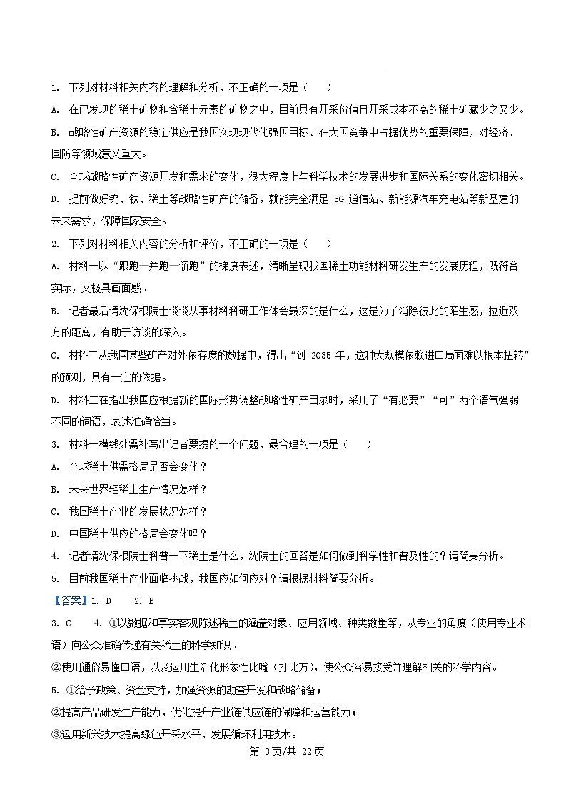 重庆市2025_2026学年高二语文上学期期中试题含解析第3页