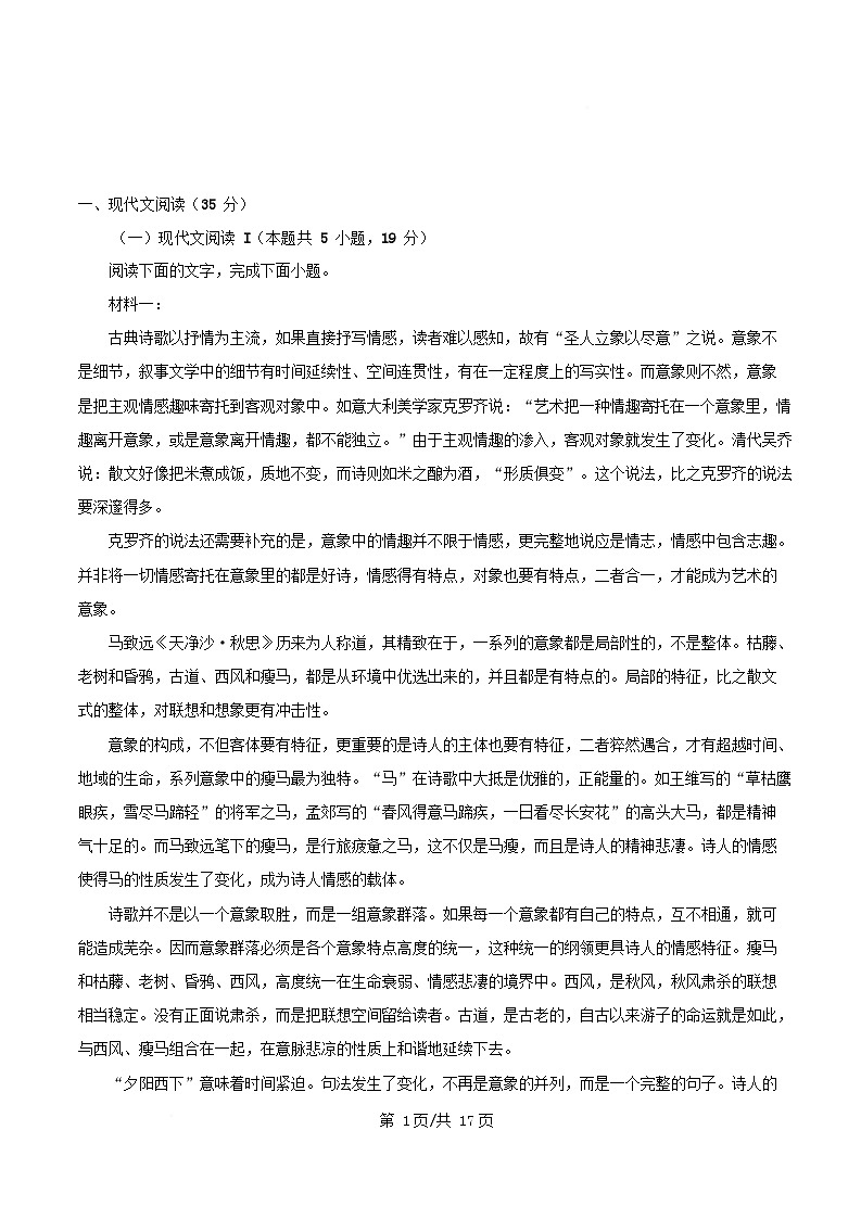 重庆市2025_2026学年高一语文上学期期中试题含解析第1页