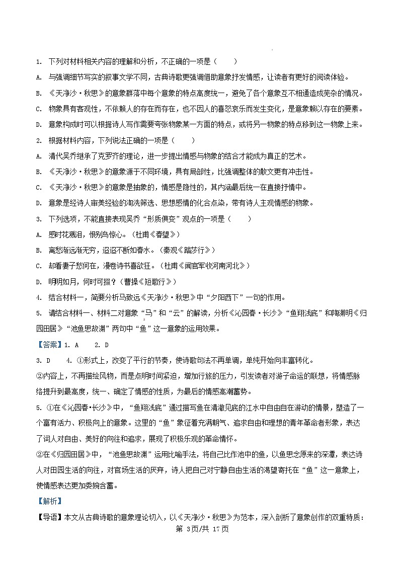 重庆市2025_2026学年高一语文上学期期中试题含解析第3页