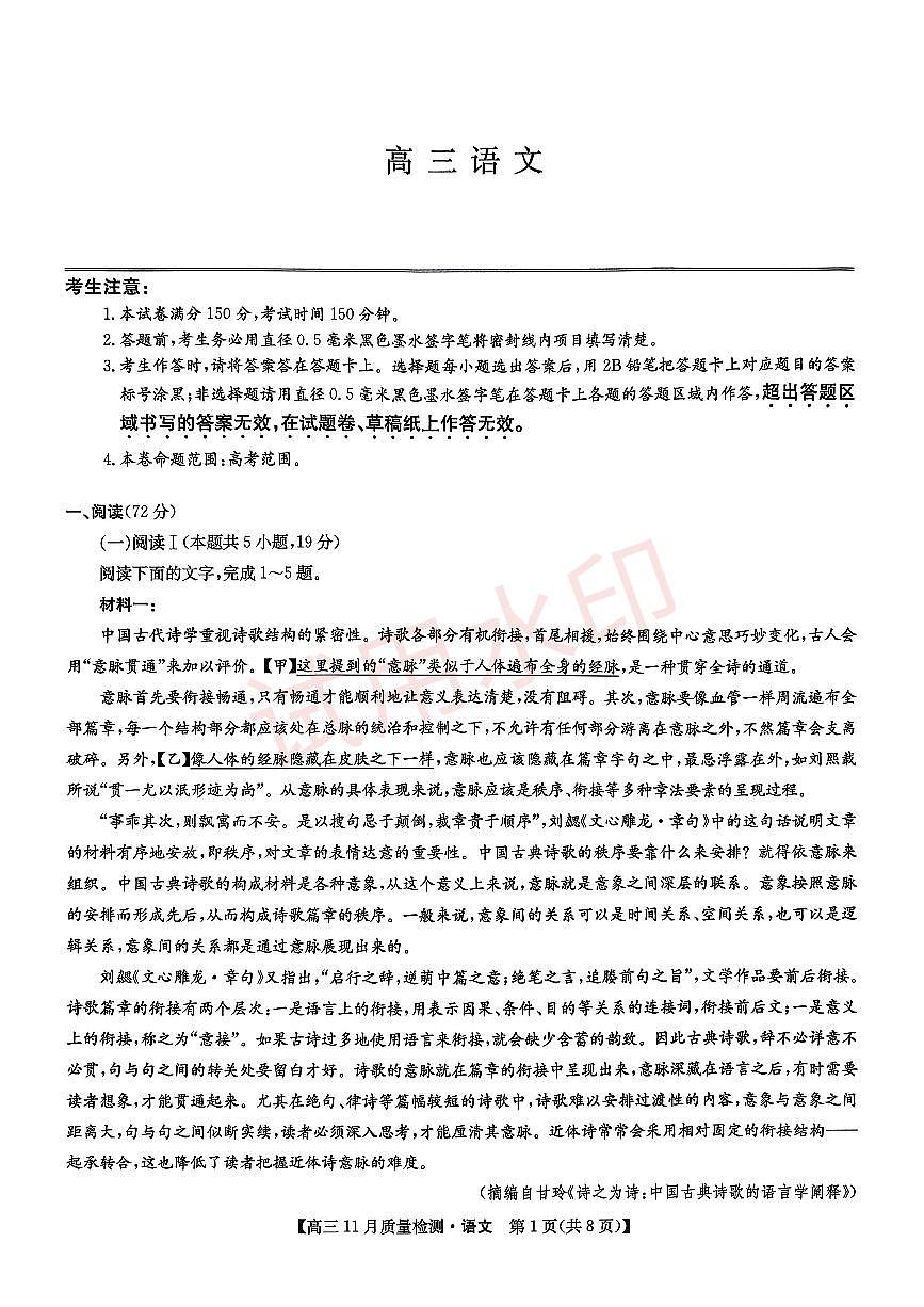 2025-2026学年第一学期河南省九师联盟期中考试高三语文试卷（含答案）第1页