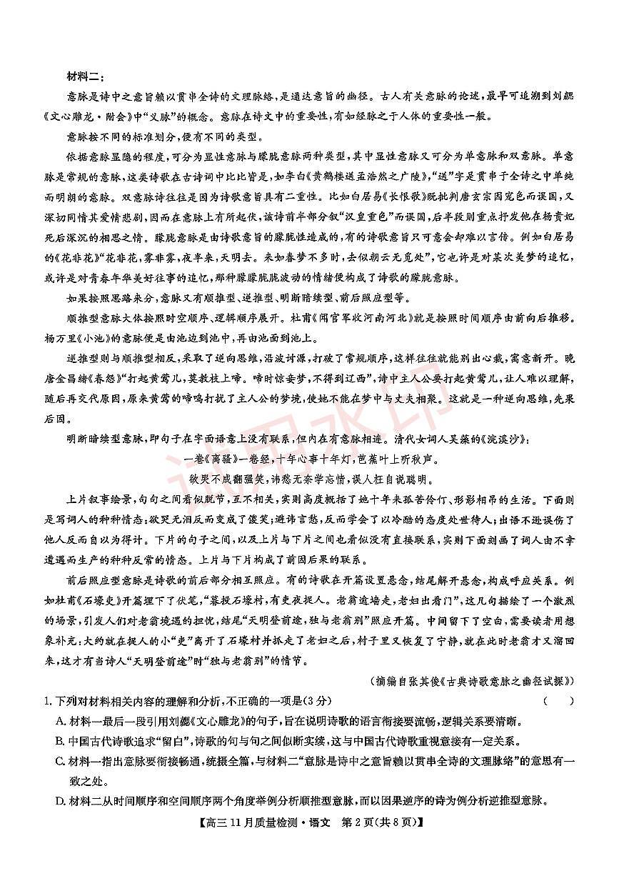 2025-2026学年第一学期河南省九师联盟期中考试高三语文试卷（含答案）第2页