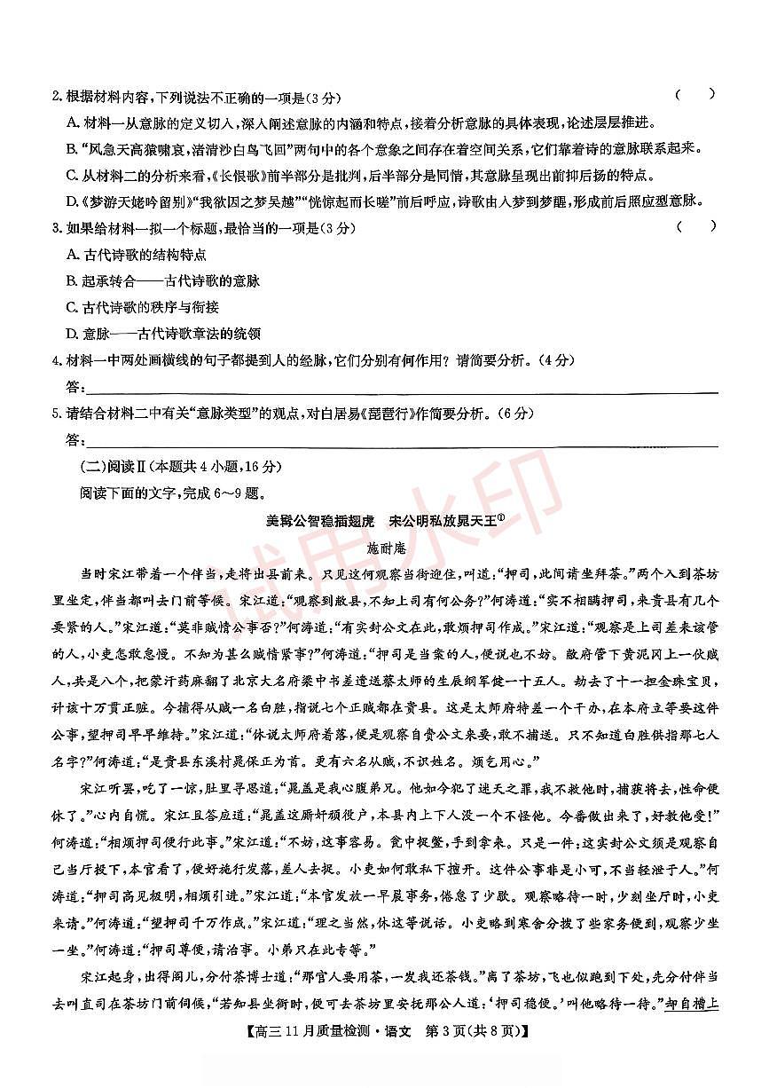 2025-2026学年第一学期河南省九师联盟期中考试高三语文试卷（含答案）第3页