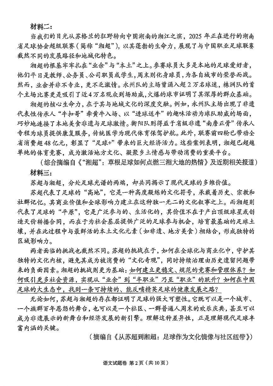 2025-2026学年第一学期湖南省A佳教育期中联考高三语文试卷（含答案）第2页