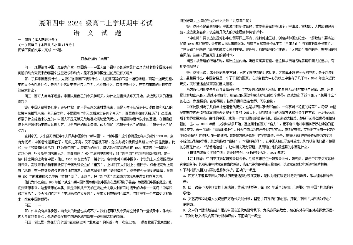 湖北省襄阳市第四中学2025-2026学年高二上学期11月期中考试语文试卷第1页