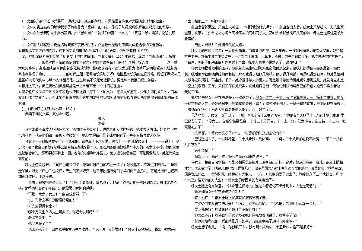 湖北省襄阳市第四中学2025-2026学年高二上学期11月期中考试语文试卷第2页