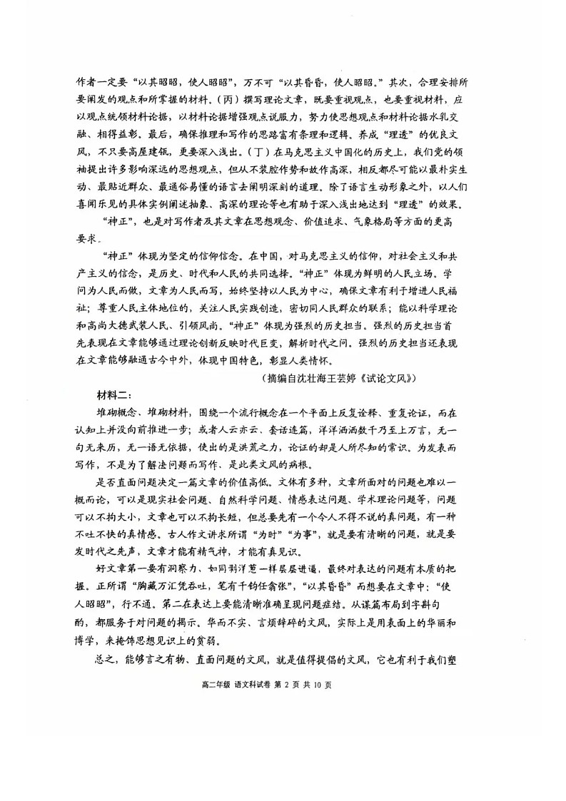 辽宁省沈阳市东北育才学校高中2025-2026学年高二上学期11月期中考试语文试卷第2页