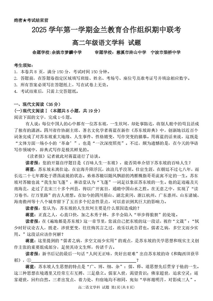 浙江省金兰教育合作组织2025-2026学年高二上学期11月期中考试语文试卷第1页