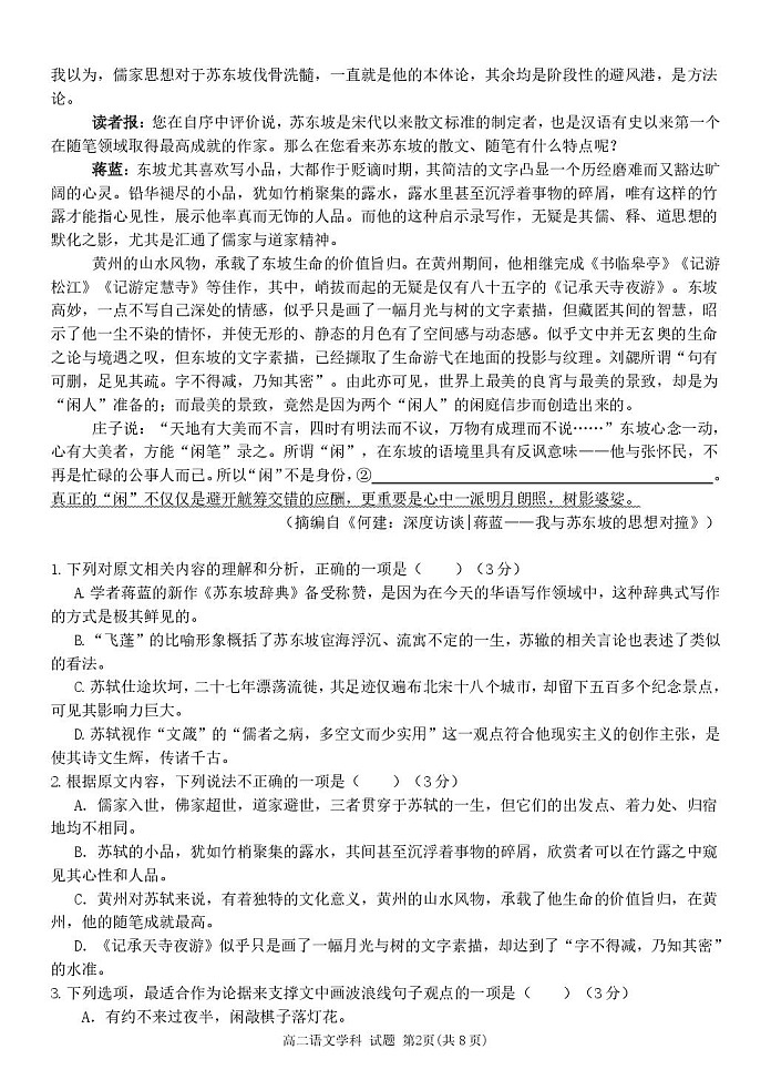 浙江省金兰教育合作组织2025-2026学年高二上学期11月期中考试语文试卷第2页