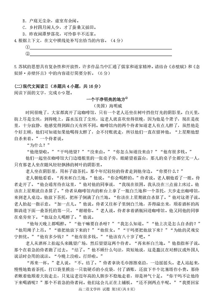 浙江省金兰教育合作组织2025-2026学年高二上学期11月期中考试语文试卷第3页