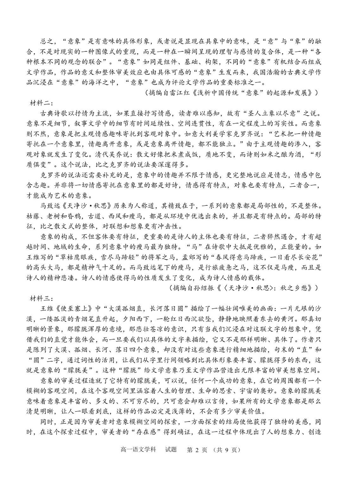 浙江省金兰教育合作组织2025-2026学年高一上学期11月期中考试语文试卷第2页