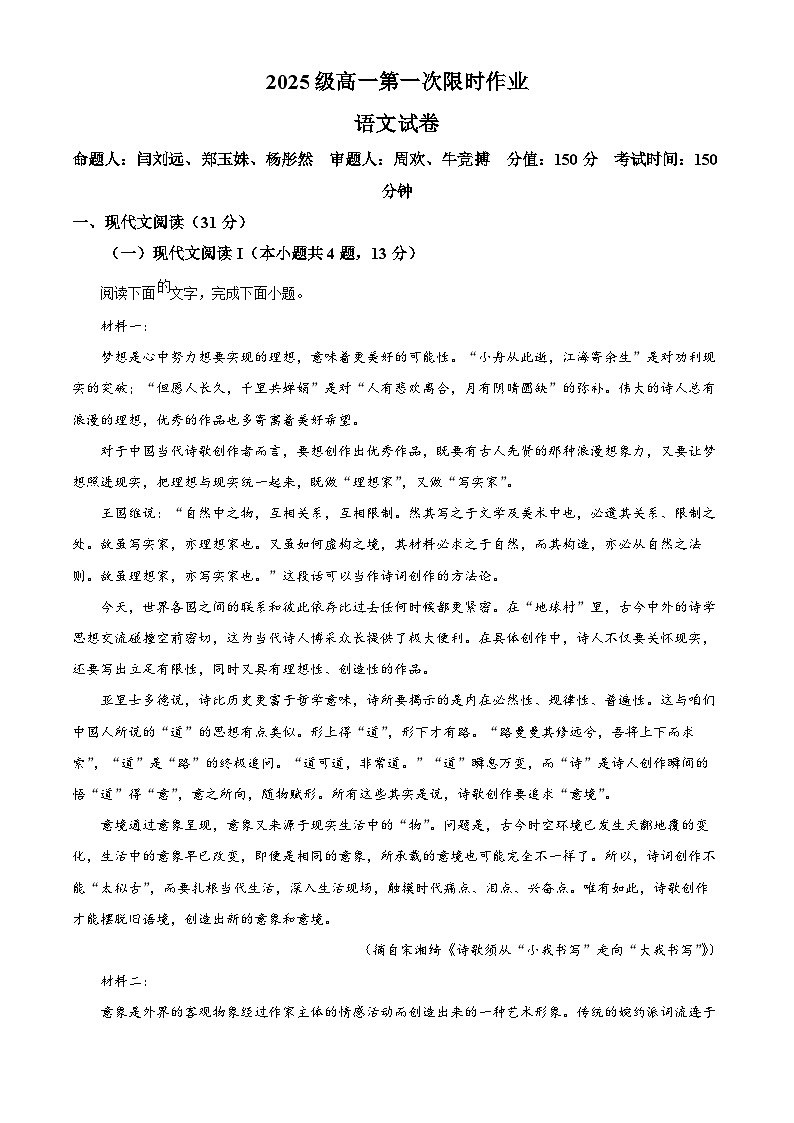 安徽省合肥市七中2025-2026学年高一10月月考语文试题 Word版含解析第1页
