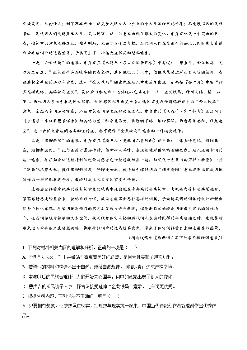 安徽省合肥市七中2025-2026学年高一10月月考语文试题 Word版含解析第2页