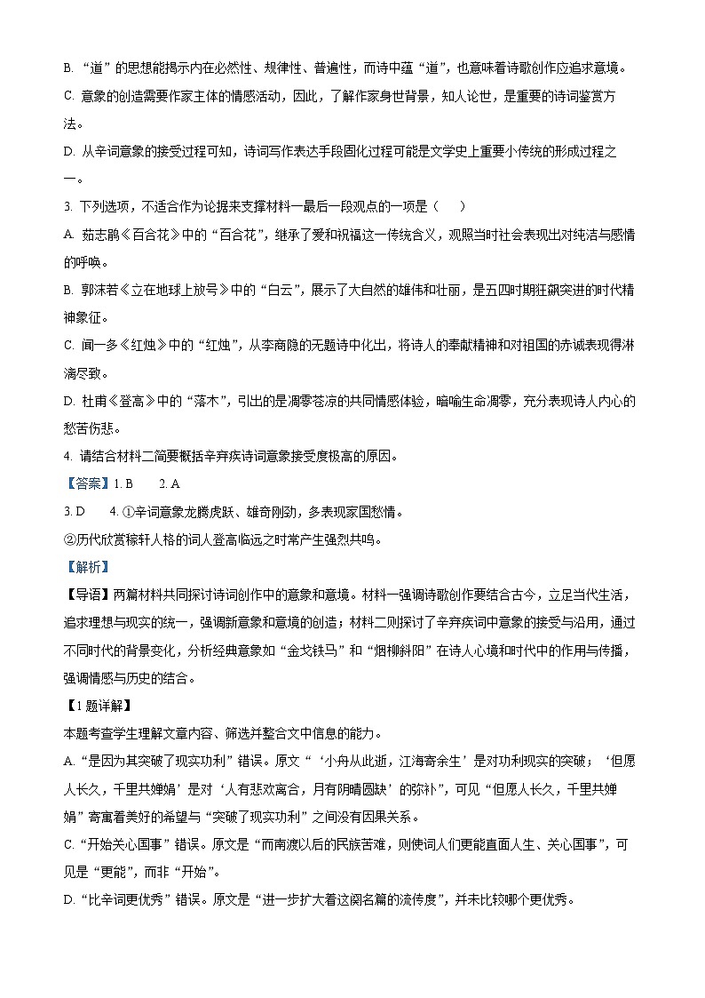 安徽省合肥市七中2025-2026学年高一10月月考语文试题 Word版含解析第3页