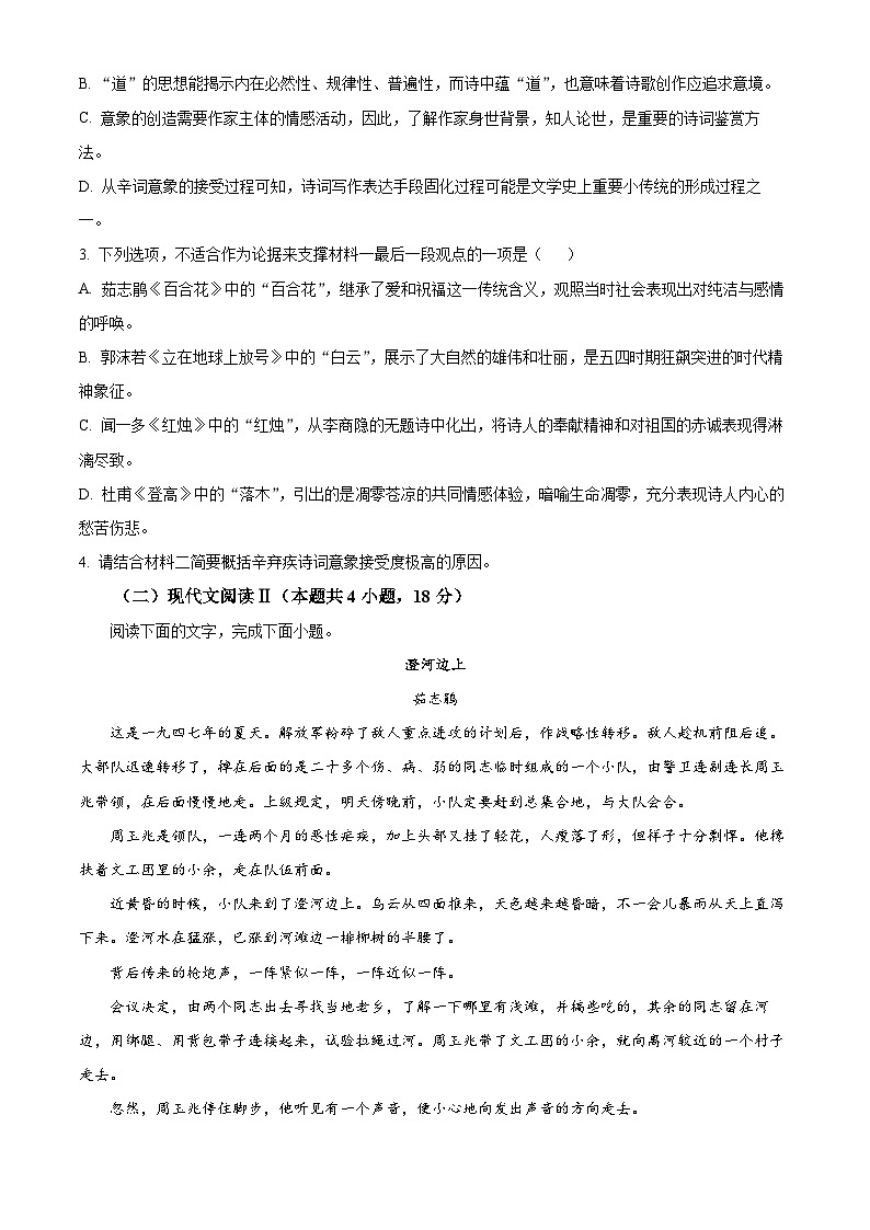 安徽省合肥市七中2025-2026学年高一10月月考语文试题（原卷版）第3页