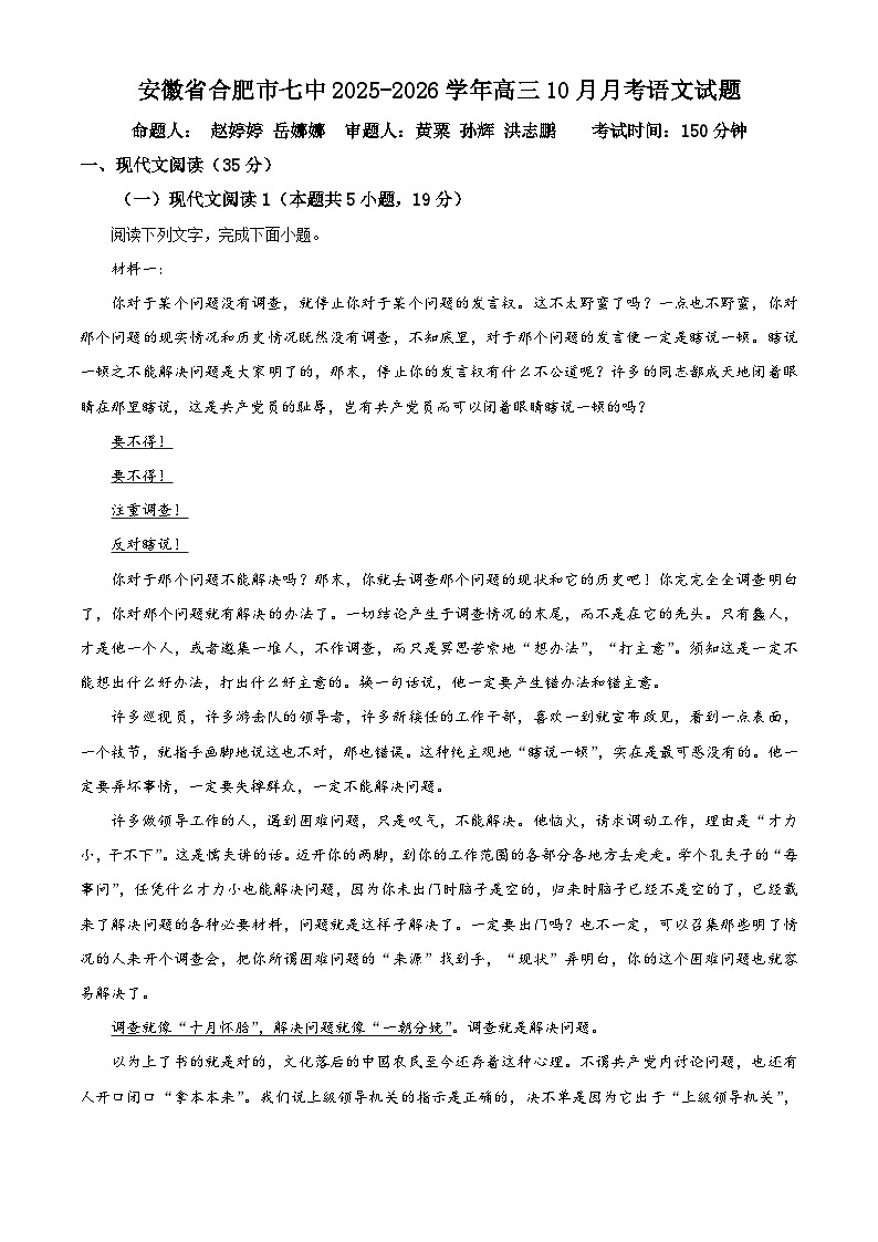 安徽省合肥市七中2026届高三10月月考语文试题 Word版含解析第1页