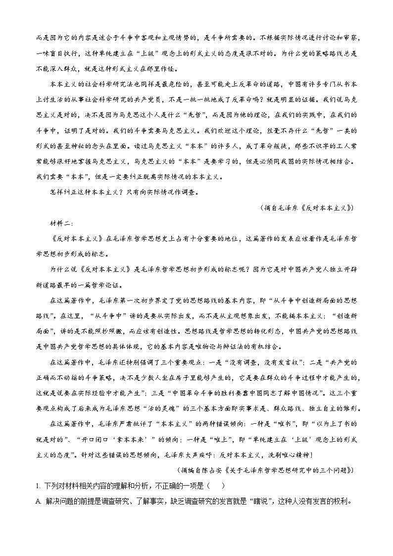 安徽省合肥市七中2026届高三10月月考语文试题（原卷版）第2页