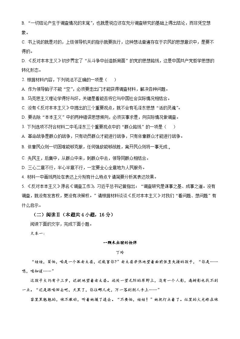 安徽省合肥市七中2026届高三10月月考语文试题（原卷版）第3页