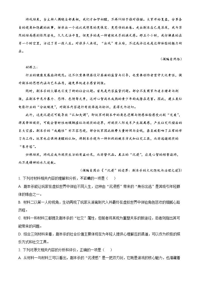 安徽省淮南市二中2025-2026学年高二上学期期中语文试题 Word版含解析第2页