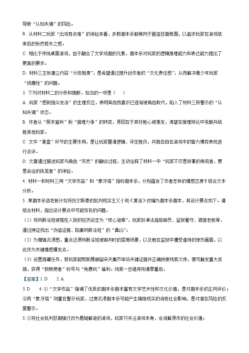 安徽省淮南市二中2025-2026学年高二上学期期中语文试题 Word版含解析第3页