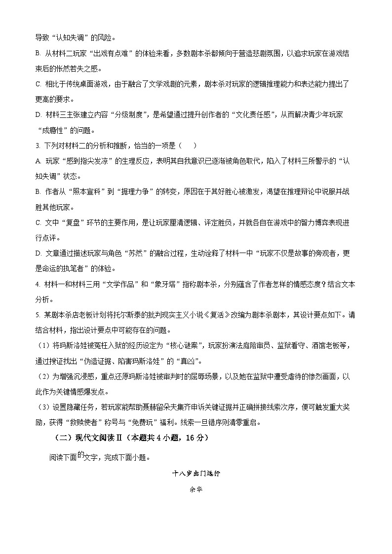 安徽省淮南市二中2025-2026学年高二上学期期中语文试题（原卷版）第3页