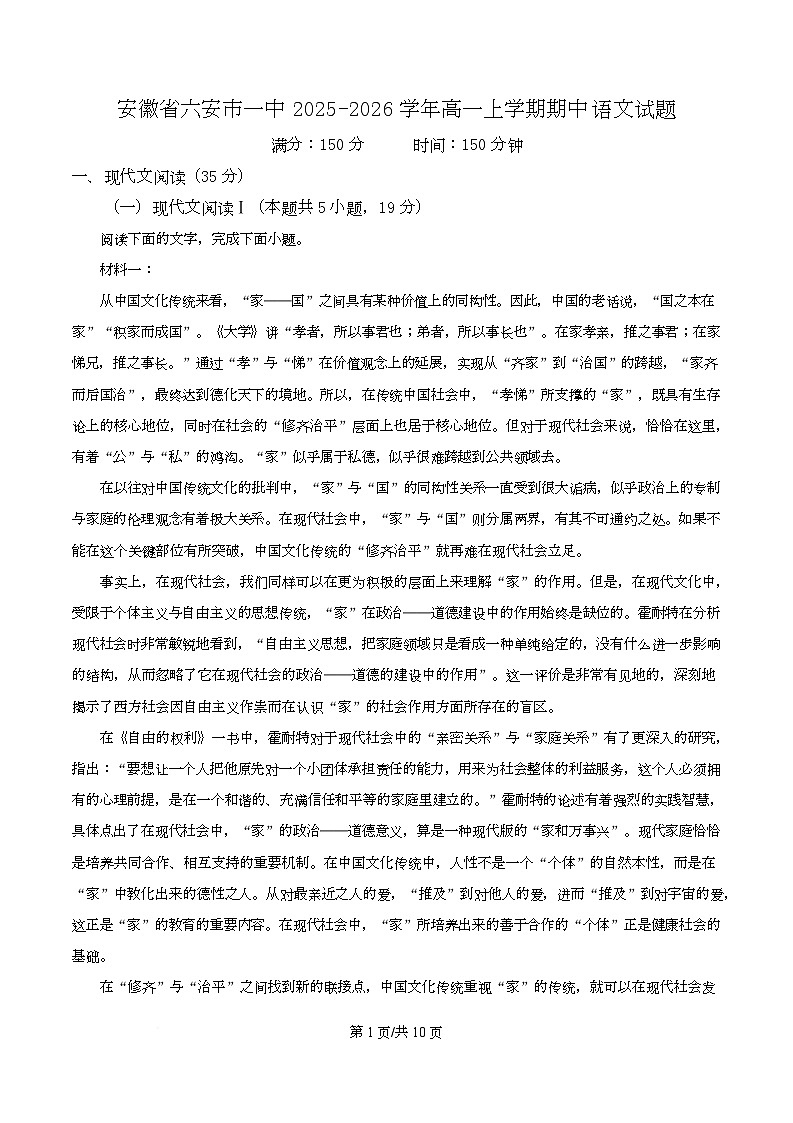 安徽省六安市第一中学2025-2026学年高一上学期期中语文试题（原卷版）第1页