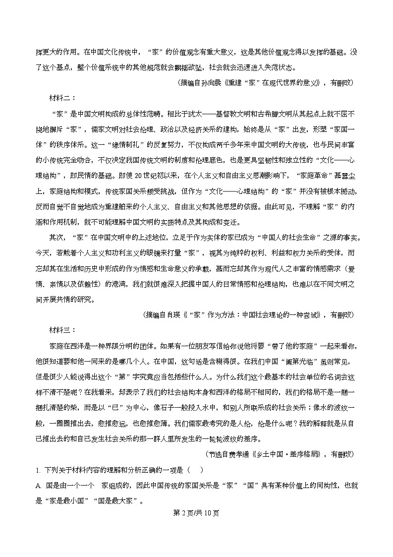 安徽省六安市第一中学2025-2026学年高一上学期期中语文试题（原卷版）第2页