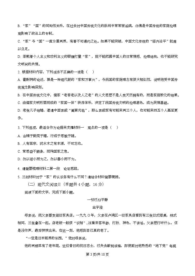 安徽省六安市第一中学2025-2026学年高一上学期期中语文试题（原卷版）第3页