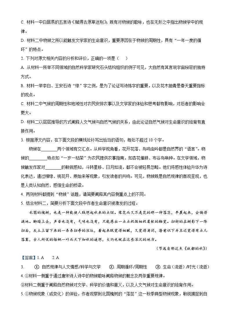 安徽省六安市第一中学2026届高三上学期第三次月考语文试题 Word版含解析第3页