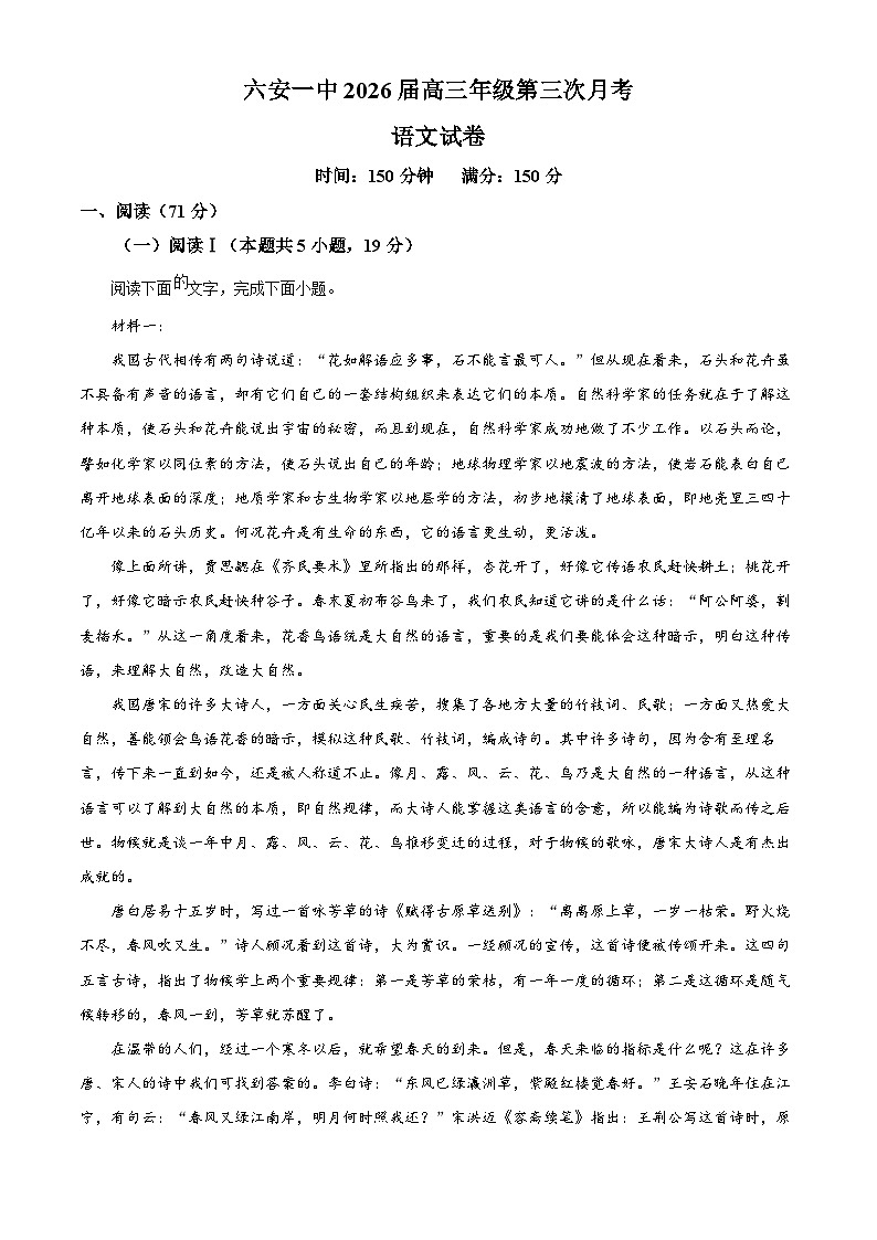 安徽省六安市第一中学2026届高三上学期第三次月考语文试题（原卷版）第1页