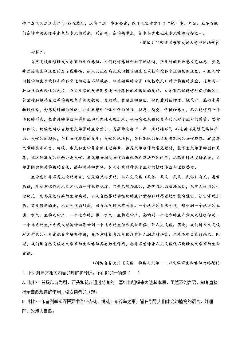 安徽省六安市第一中学2026届高三上学期第三次月考语文试题（原卷版）第2页