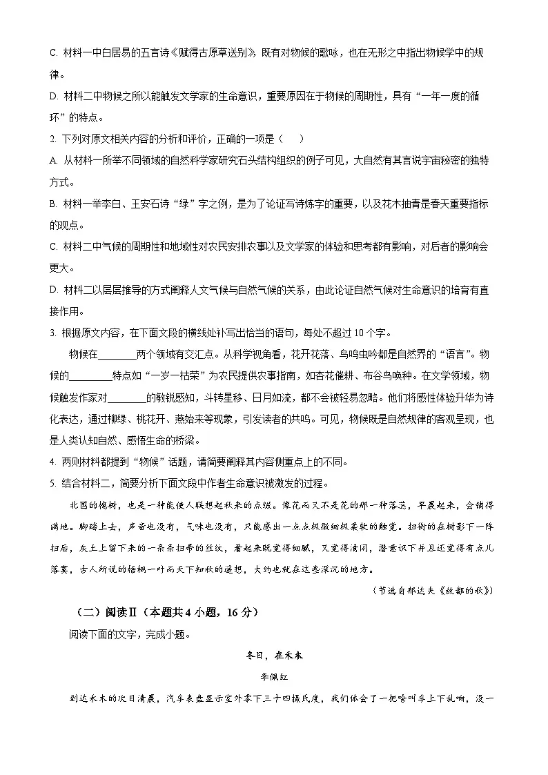 安徽省六安市第一中学2026届高三上学期第三次月考语文试题（原卷版）第3页