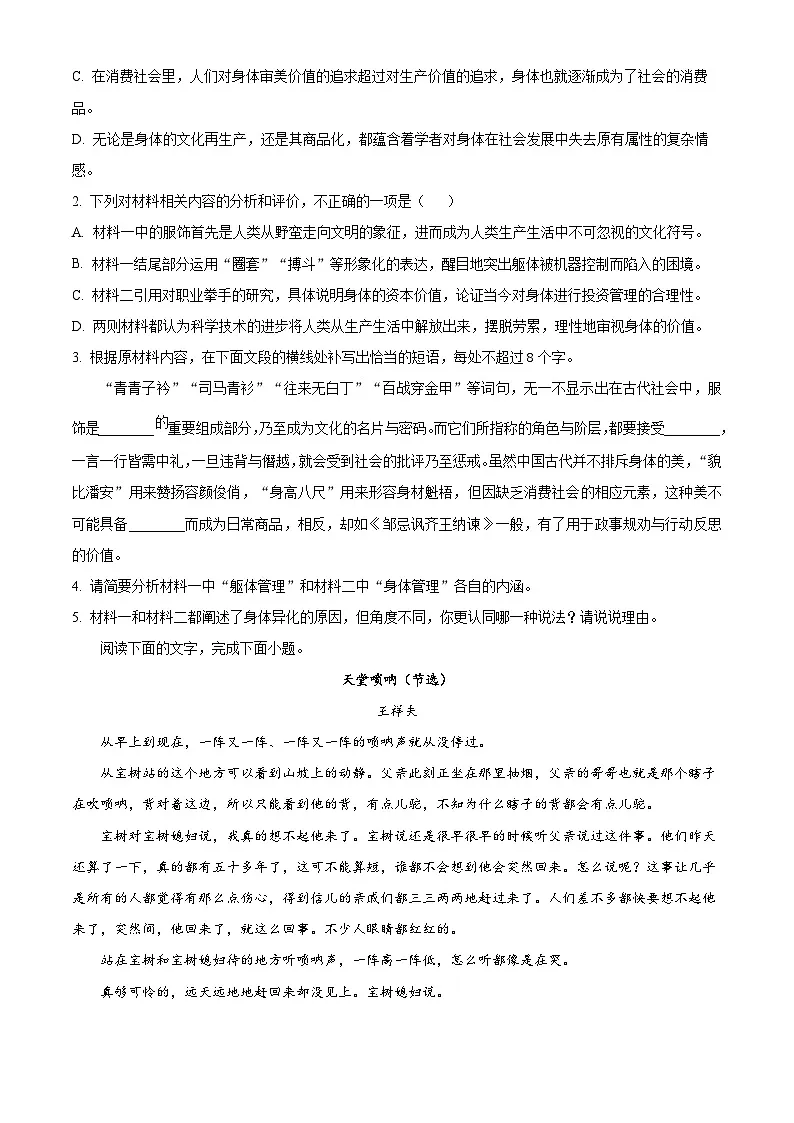 安徽省皖东名校2026届高三10月月考语文试题（原卷版）第3页
