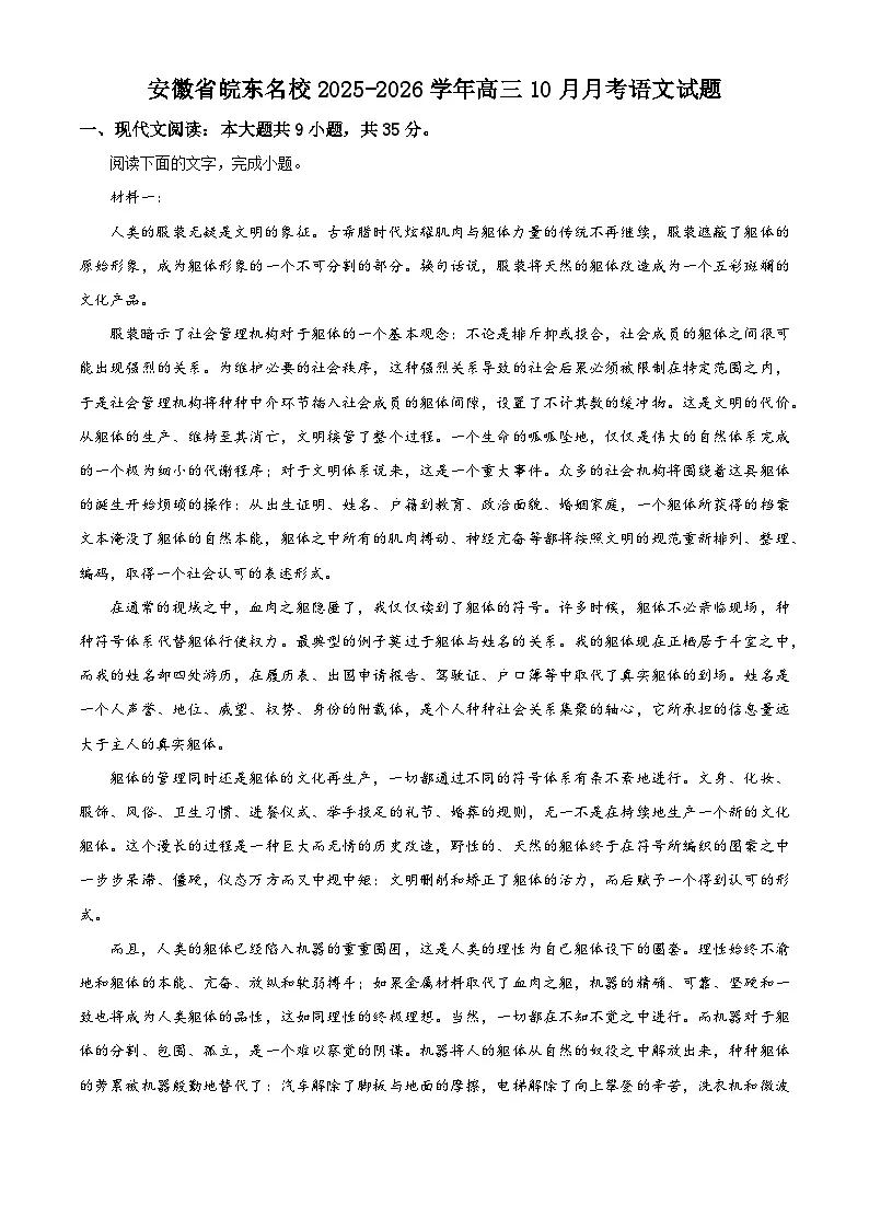 安徽省皖东名校2026届高三10月月考语文试题 Word版含解析第1页