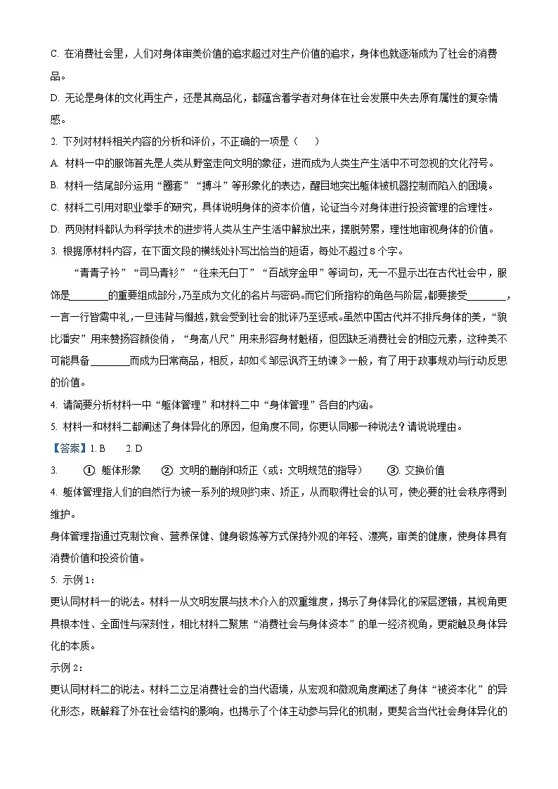 安徽省皖东名校2026届高三10月月考语文试题 Word版含解析第3页